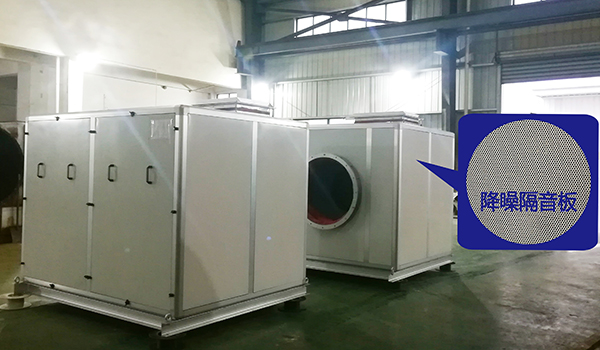 學(xué)校實(shí)驗(yàn)用離心風(fēng)機(jī)，采用定制降噪隔音板，有效降低離心風(fēng)機(jī)噪聲